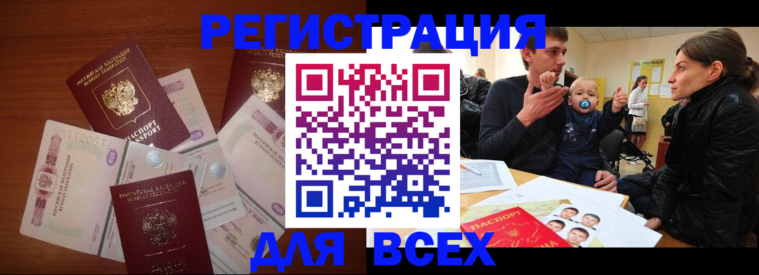 регистрация в Нальчике