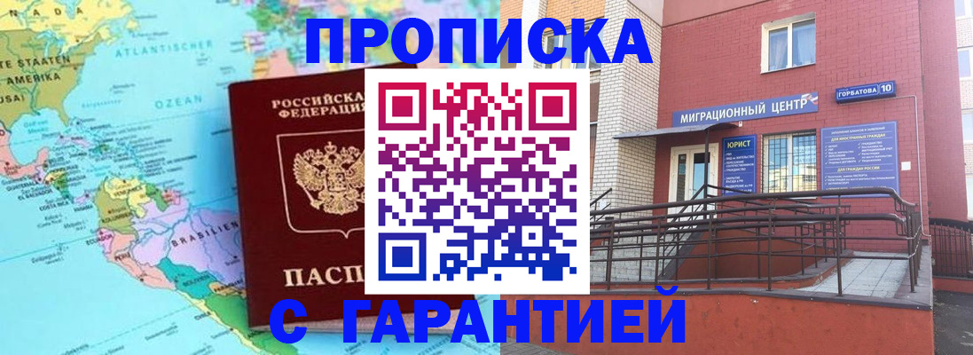 прописка гарантия в Нальчике