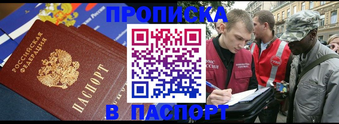 временная прописка в Нальчике